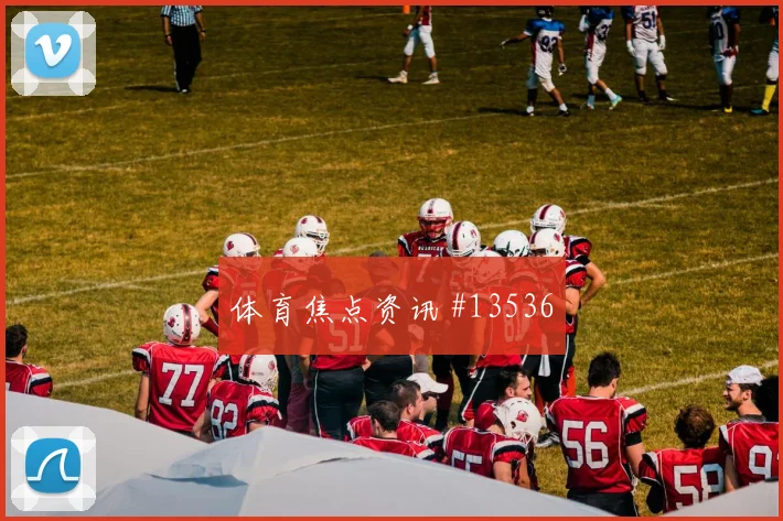 瑞士队索默对阵加拿大远射选择是否合理看点梳理