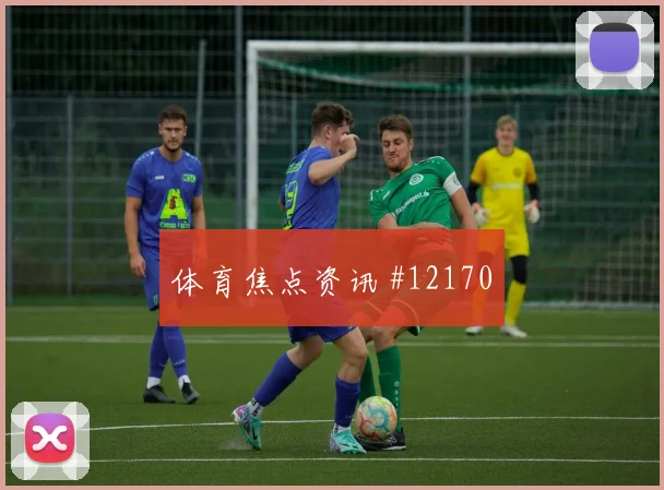 瑞士面对加拿大边路推进能否制造威胁盘口走势判断