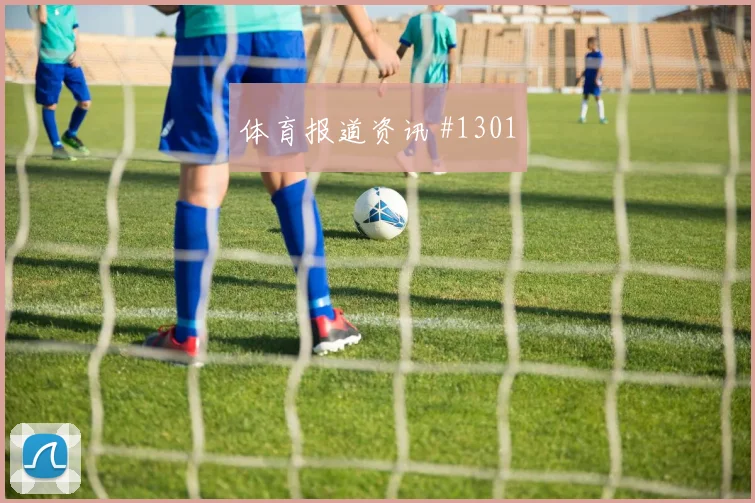 莫拉塔2026世界杯前场串联能力