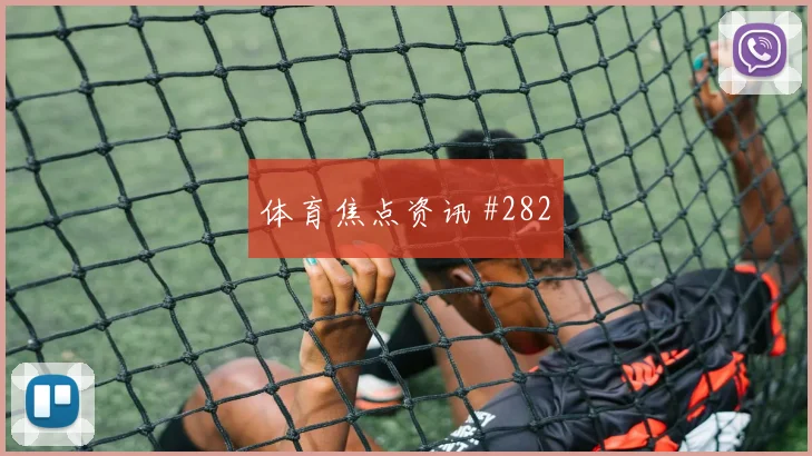 孙兴慜单刀赴会后怒吼利雅得胜利打崩防线